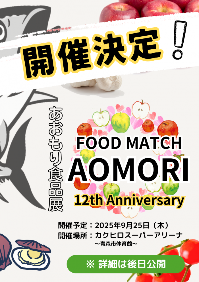 FOOD MATCH AOMORI 12th　001.png