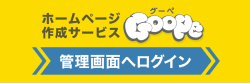 Goope会員ログイン