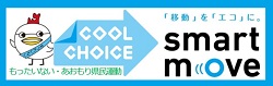 スマートムーブバナー（幅250）.jpg