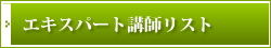 �G�L�X�p�[�g�u�t���X�g