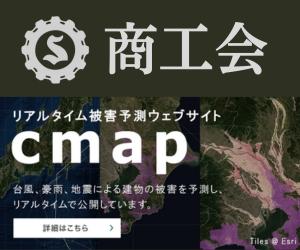 別添２_商工会cmapバナー画像.jpg