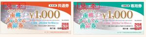 商品券見本.jpg