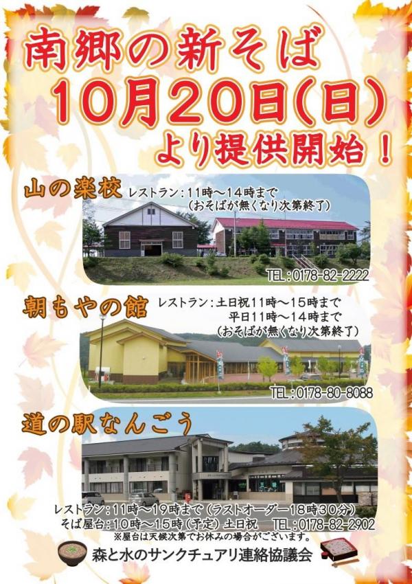 2024新そば祭.jpg