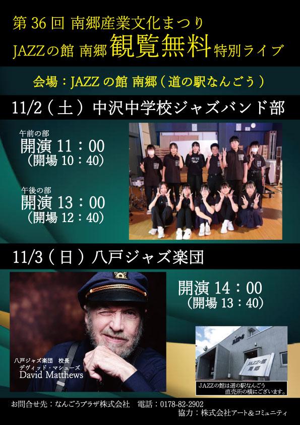 20241102.03_ジャズの館ライブ_V1.1.jpg