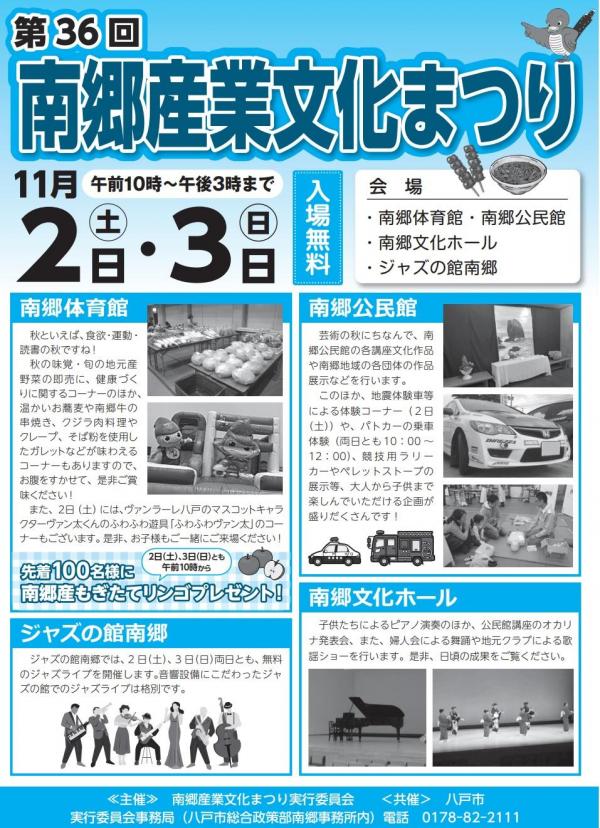 R6南郷産業文化まつり　表.jpg