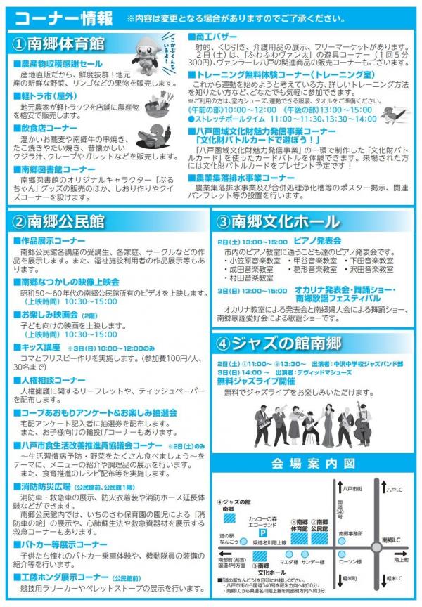 R6南郷産業文化まつり　裏.jpg