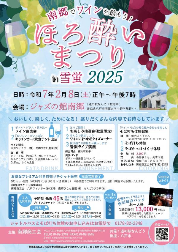 決定）ほろ酔いまつり2025　チラシ（アウトライン未）_アートボード 1.jpg