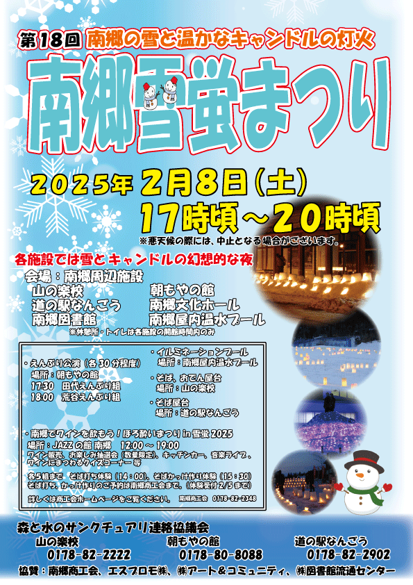 20250208_雪蛍祭り-1.gif