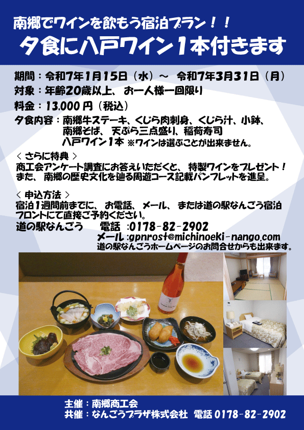 20250106_ワイン宿泊.gif