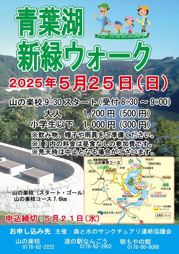 20250525_青葉湖ウォーク.jpg