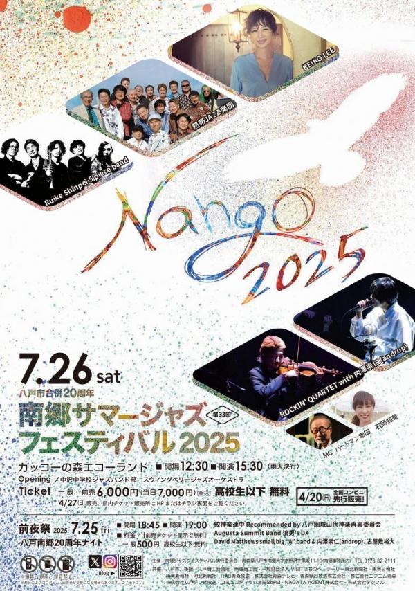 2025ジャズフェスティバル　表.jpg