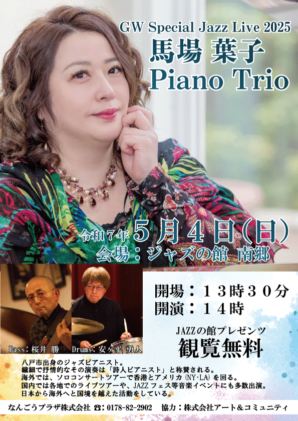 20250504_馬場葉子氏-Piano-Trio_1.0-1.gif