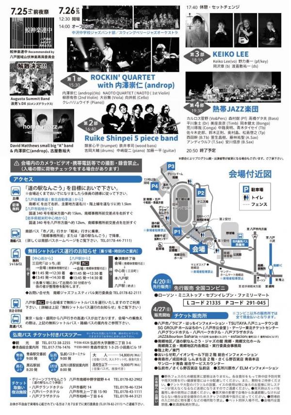 2025ジャズフェスティバル　裏.jpg