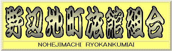 ryokan_bn.GIF