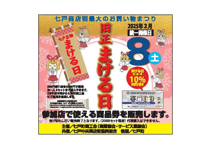 まける日新聞広告（2校）.jpg