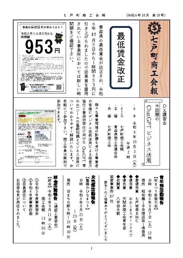 商工会報（第10号）_ページ_1.jpg
