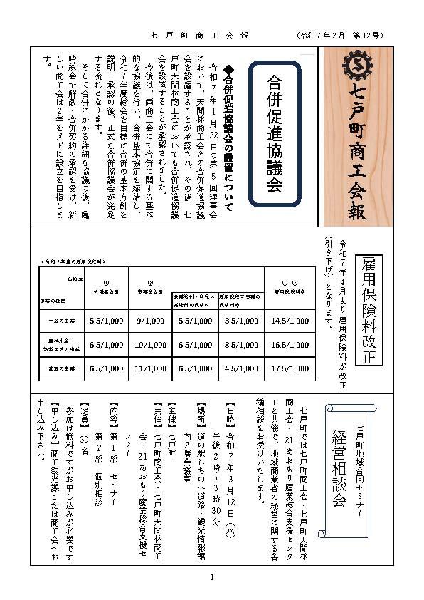 商工会報第12号_ページ_1.jpg