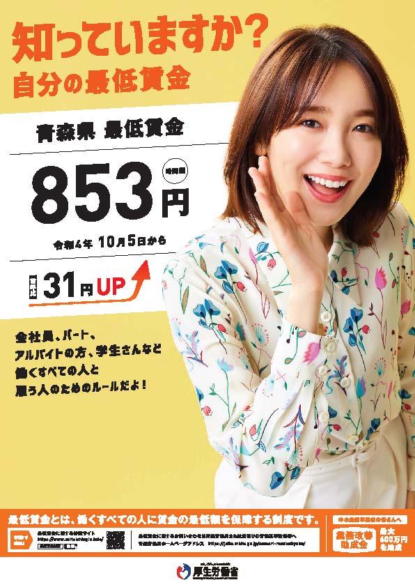 最低賃金