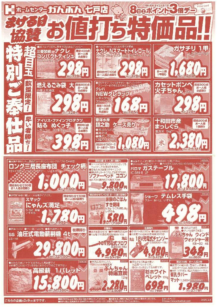 かんぶんちらし_ページ_2.jpg