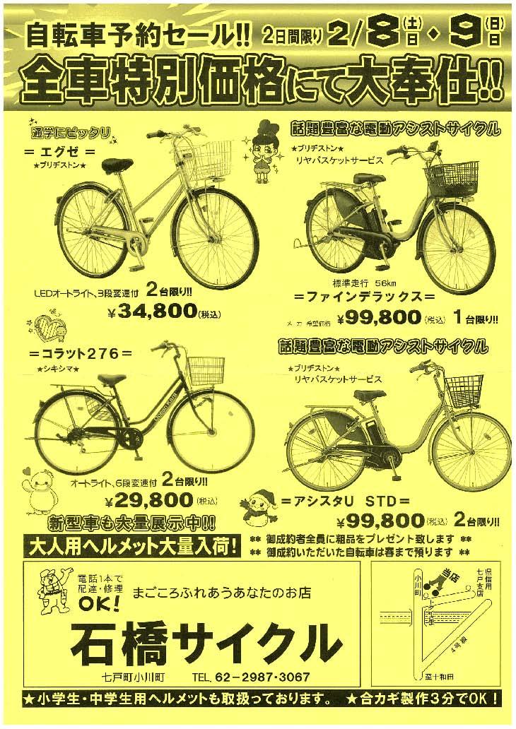 石橋まける日ちらし.jpg