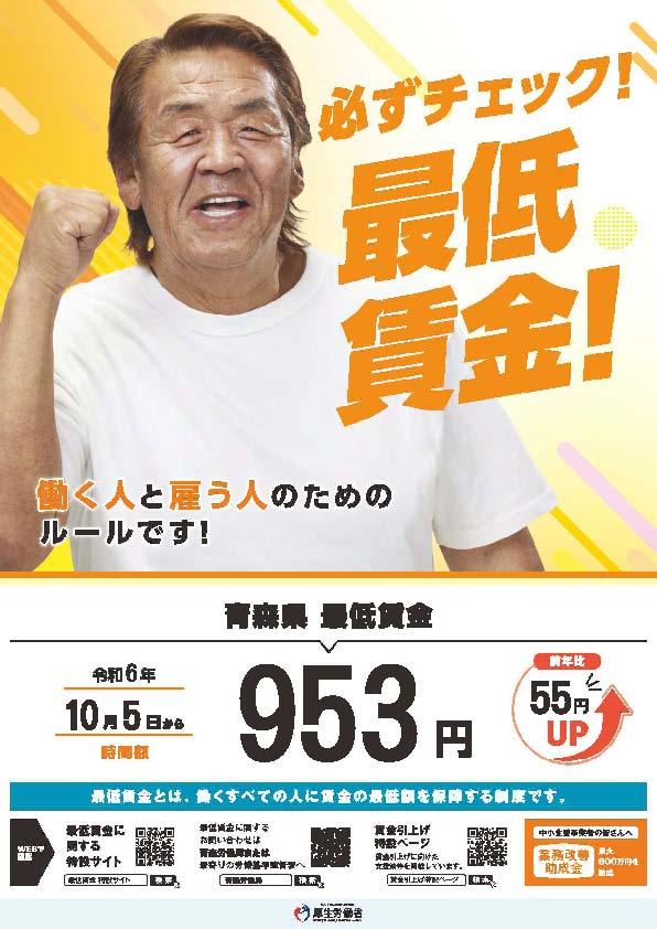 最低賃金