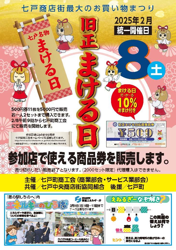 2501_旧正まける日チラシ（おもて）.jpg