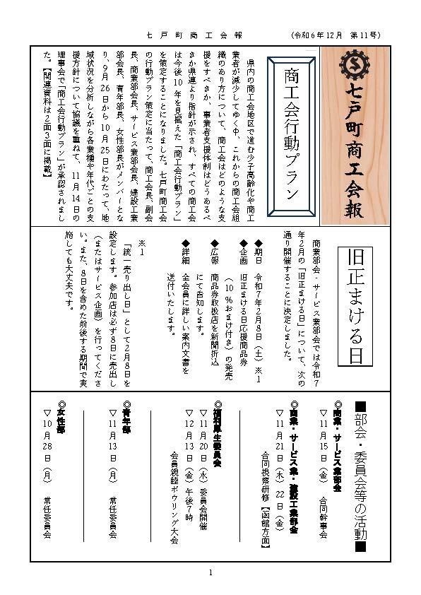 商工会報（第11号）.jpg