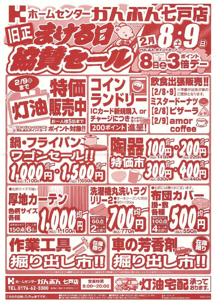 かんぶんちらし_ページ_1.jpg