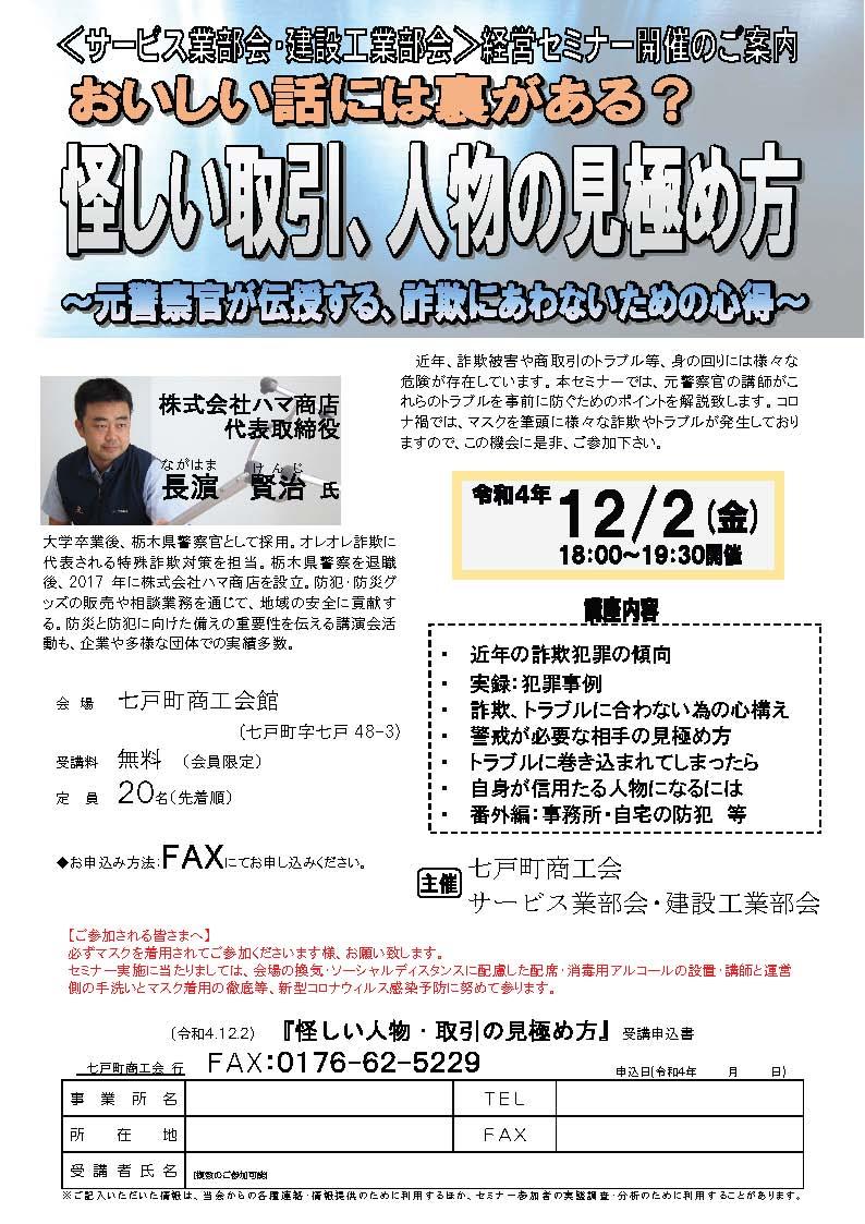 R04.12.02講習会.jpg