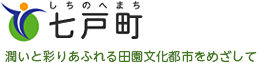 七戸町