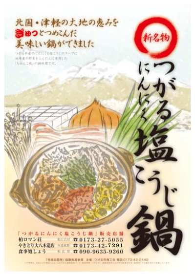 にんにく塩こうじ鍋.jpg