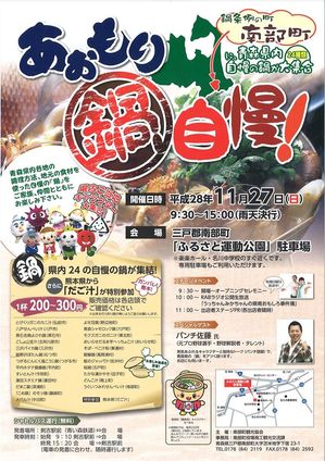 あおもり鍋自慢.jpg