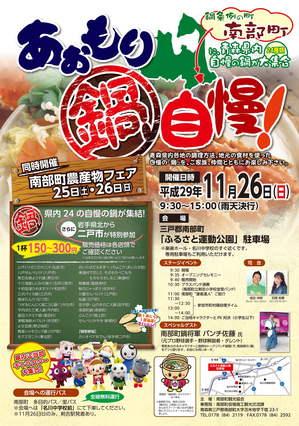 29あおもり鍋自慢.png
