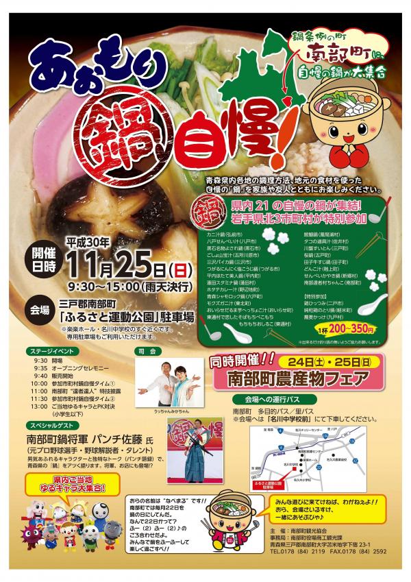 あおもり鍋自慢.jpg