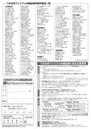 プレミアム付商品券チラシ_page-0002.jpg