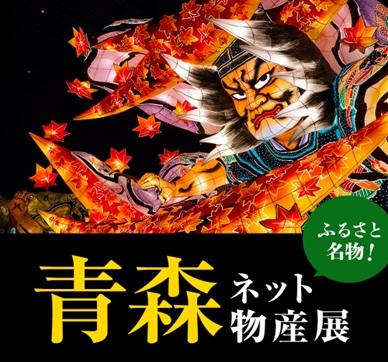 ネット物産展.jpg