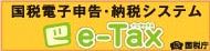 e-tax_banner(orange)190_46.jpg