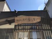 来よ乃いちり　外観.jpg