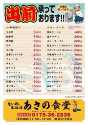 出前用チラシ.jpg
