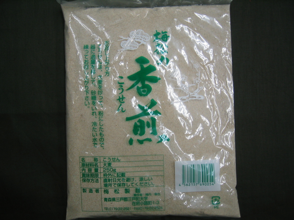 香煎（こうせん）