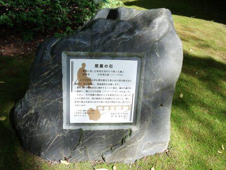思案の石